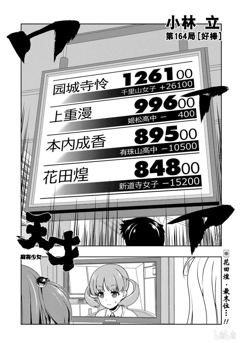 第164局好棒-天才麻将少女_k-小林立,SE社（第1张）