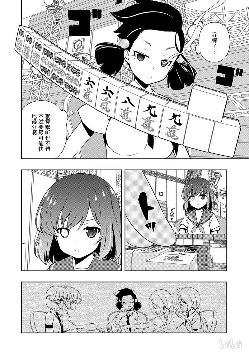 第165局混战-天才麻将少女_k-小林立,SE社（第2张）