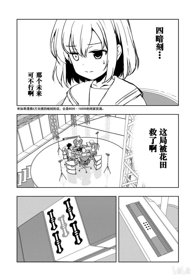 第165局混战-天才麻将少女_k-小林立,SE社（第8张）