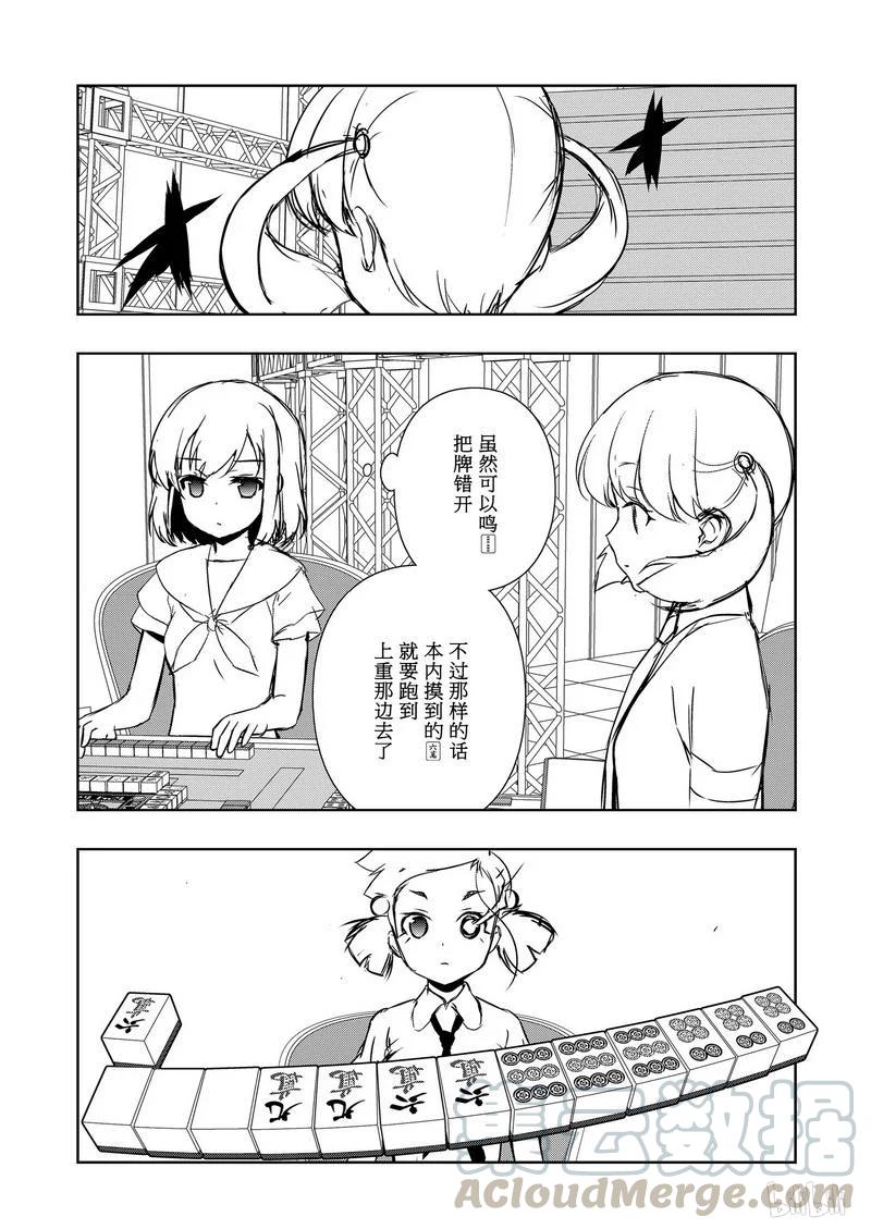 第165局混战-天才麻将少女_k-小林立,SE社（第7张）