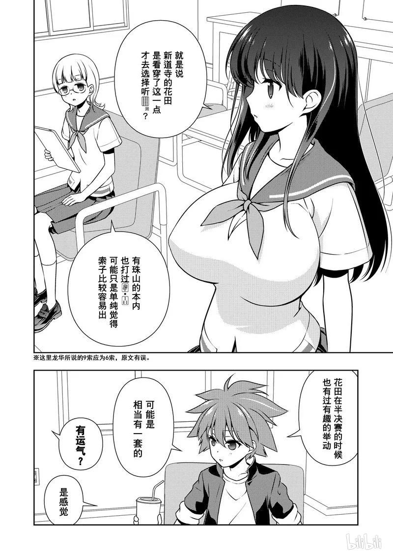 第165局混战-天才麻将少女_k-小林立,SE社（第6张）