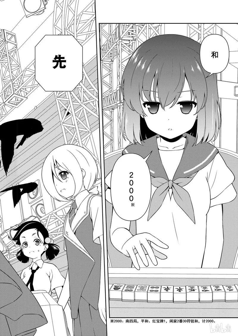 第165局混战-天才麻将少女_k-小林立,SE社（第10张）
