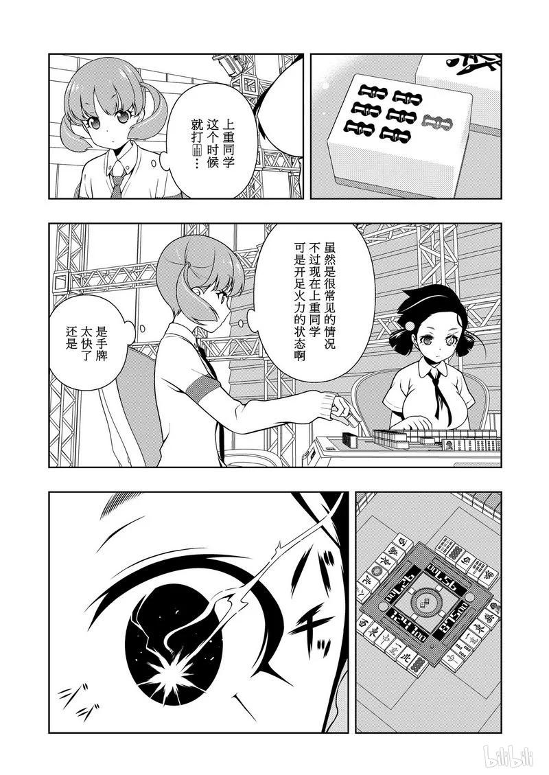 第165局混战-天才麻将少女_k-小林立,SE社（第1张）