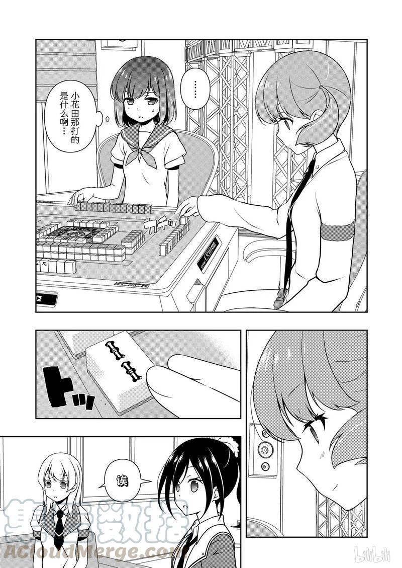 第165局混战-天才麻将少女_k-小林立,SE社（第3张）