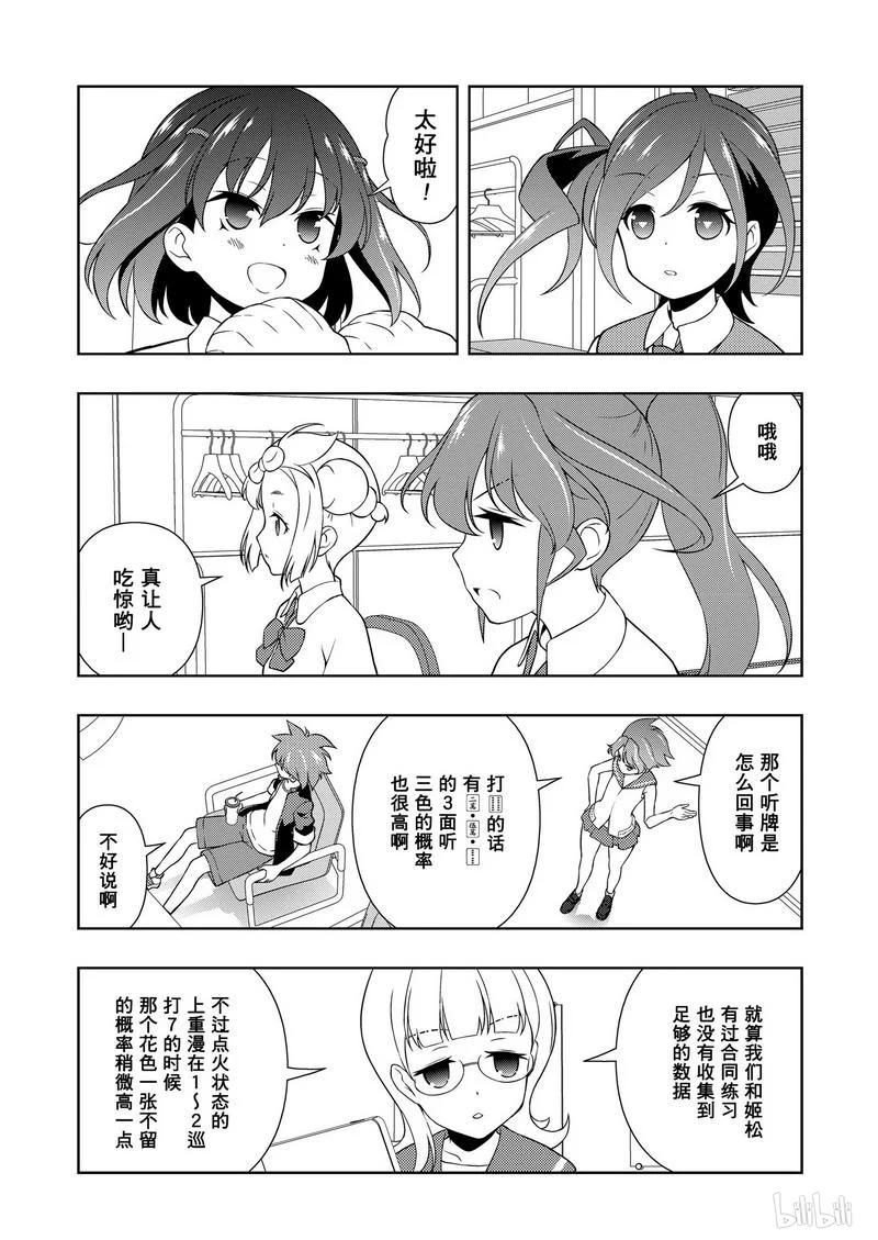 第165局混战-天才麻将少女_k-小林立,SE社（第5张）