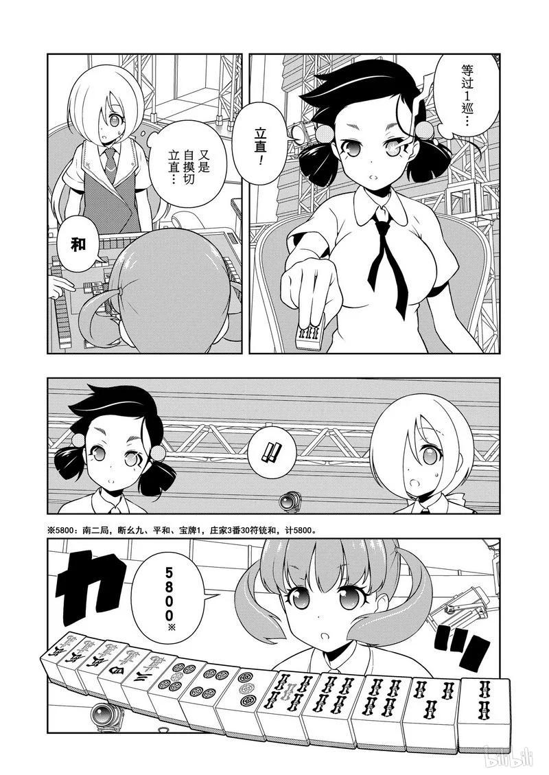 第165局混战-天才麻将少女_k-小林立,SE社（第4张）