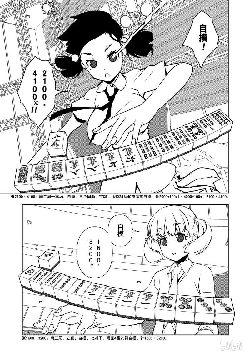 第165局混战-天才麻将少女_k-小林立,SE社（第9张）