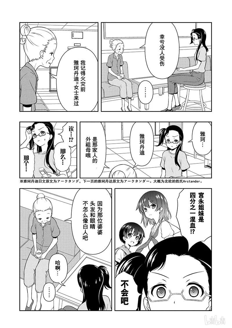 第166局邂逅-天才麻将少女_k-小林立,SE社（第8张）