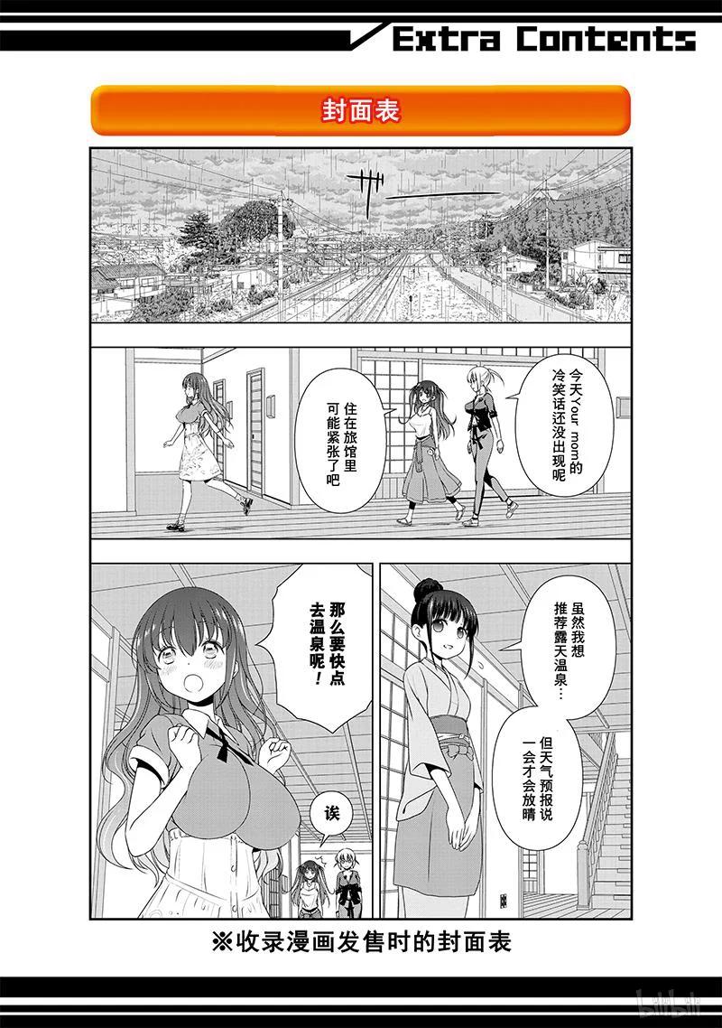 第166局邂逅-天才麻将少女_k-小林立,SE社（第16张）