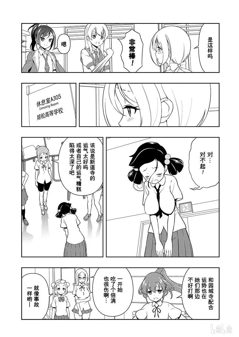 第166局邂逅-天才麻将少女_k-小林立,SE社（第1张）