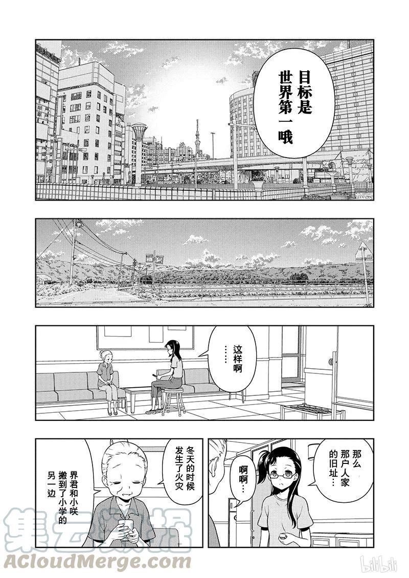 第166局邂逅-天才麻将少女_k-小林立,SE社（第7张）
