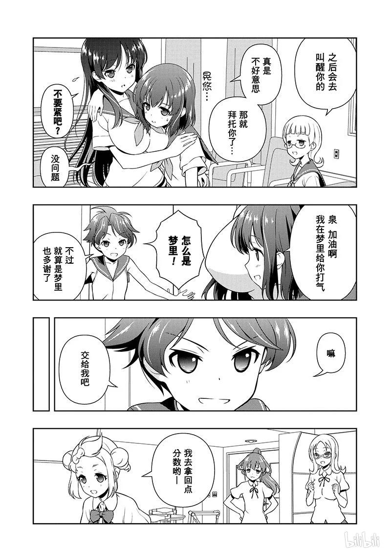第166局邂逅-天才麻将少女_k-小林立,SE社（第4张）