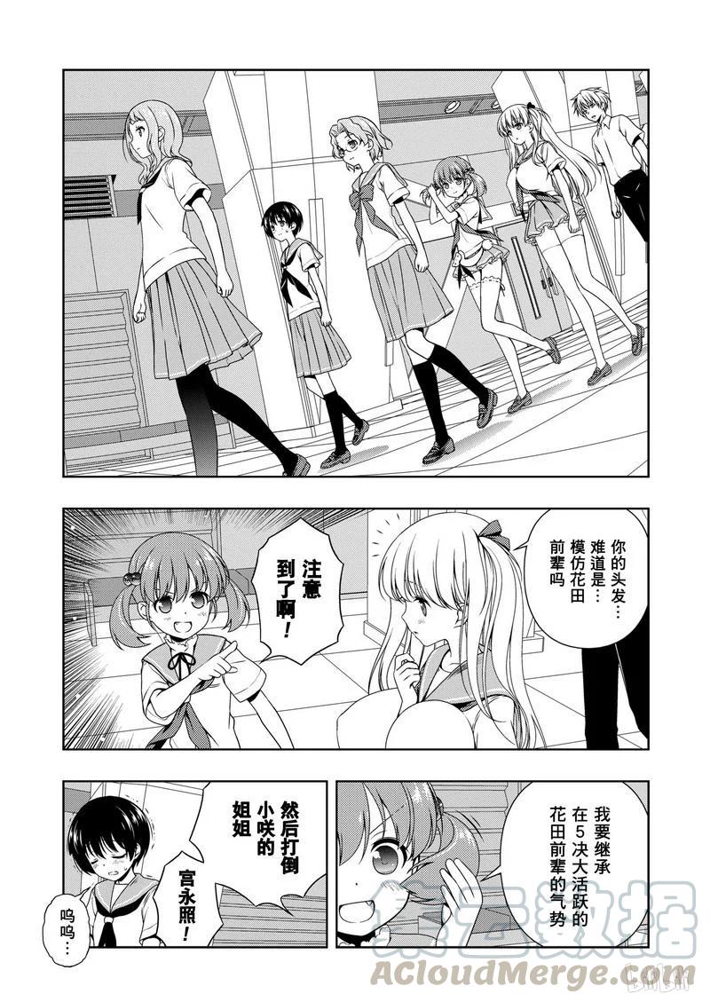 第166局邂逅-天才麻将少女_k-小林立,SE社（第11张）