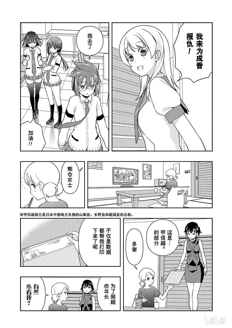 第166局邂逅-天才麻将少女_k-小林立,SE社（第5张）