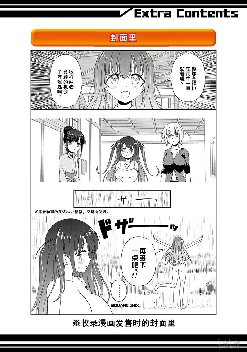 第166局邂逅-天才麻将少女_k-小林立,SE社（第17张）