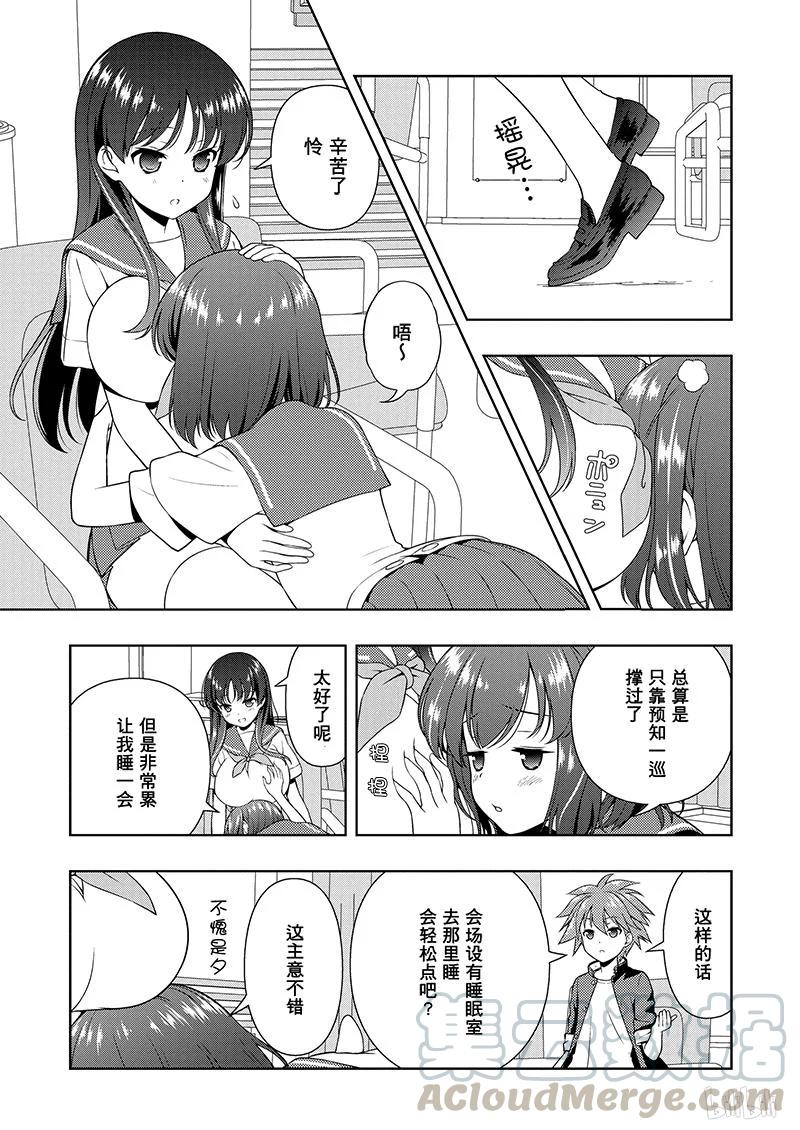 第166局邂逅-天才麻将少女_k-小林立,SE社（第3张）