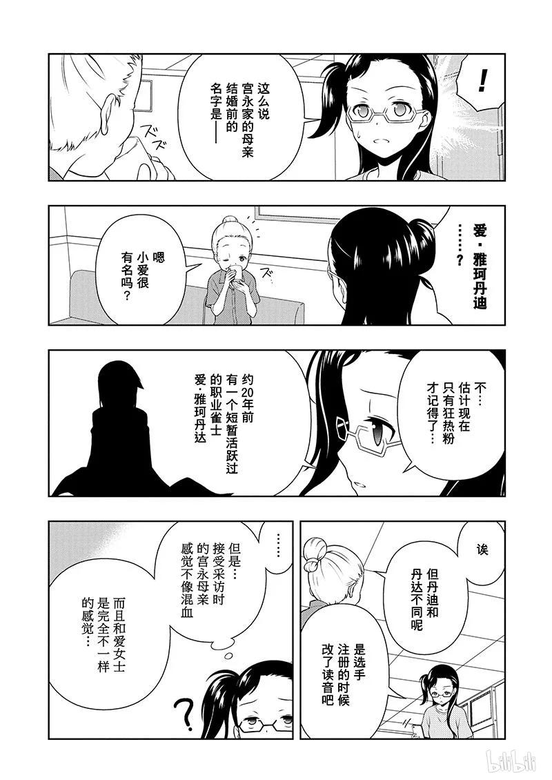 第166局邂逅-天才麻将少女_k-小林立,SE社（第9张）