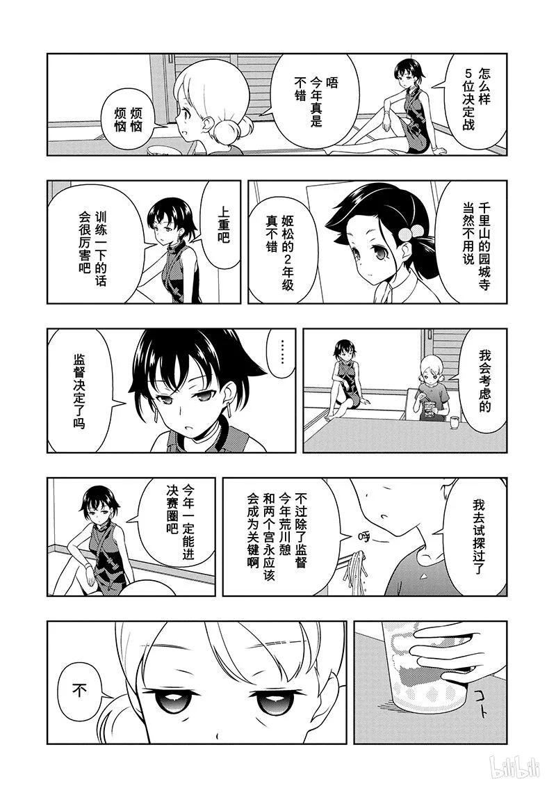 第166局邂逅-天才麻将少女_k-小林立,SE社（第6张）