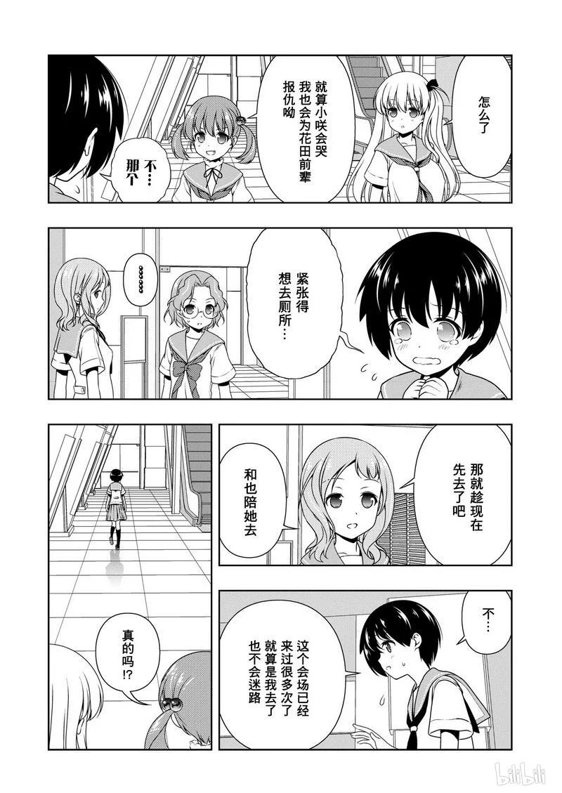 第166局邂逅-天才麻将少女_k-小林立,SE社（第12张）