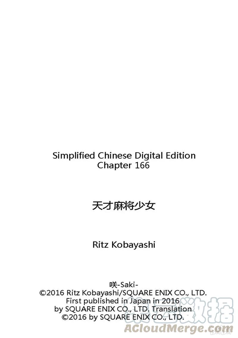 第166局邂逅-天才麻将少女_k-小林立,SE社（第15张）