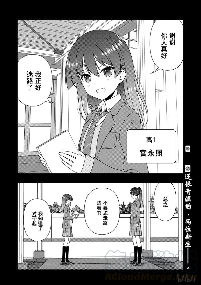 第167局遭遇-天才麻将少女_k-小林立,SE社（第10张）