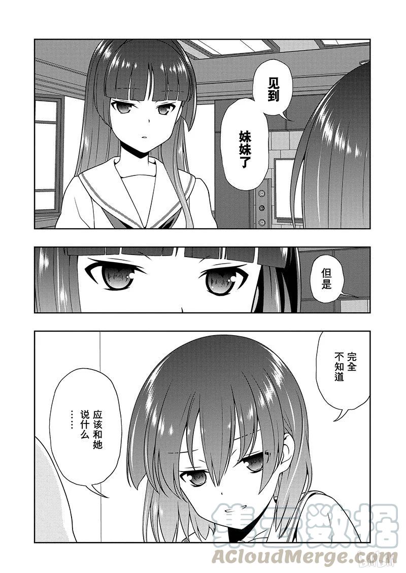 第167局遭遇-天才麻将少女_k-小林立,SE社（第6张）
