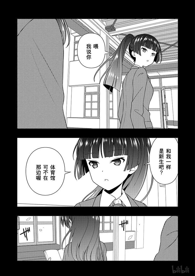 第167局遭遇-天才麻将少女_k-小林立,SE社（第9张）