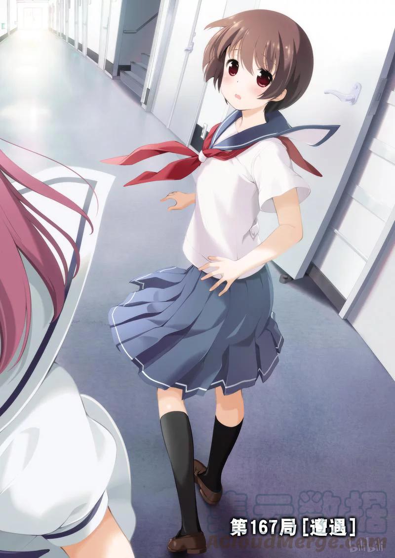 第167局遭遇-天才麻将少女_k-小林立,SE社（第2张）