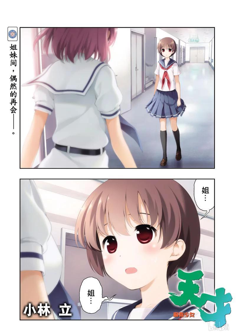 第167局遭遇-天才麻将少女_k-小林立,SE社（第1张）