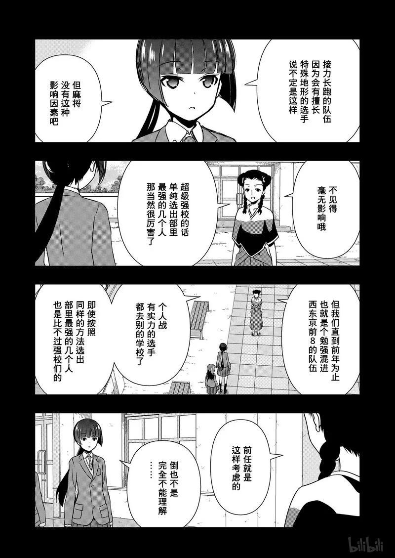第168局开端-天才麻将少女_k-小林立,SE社（第13张）