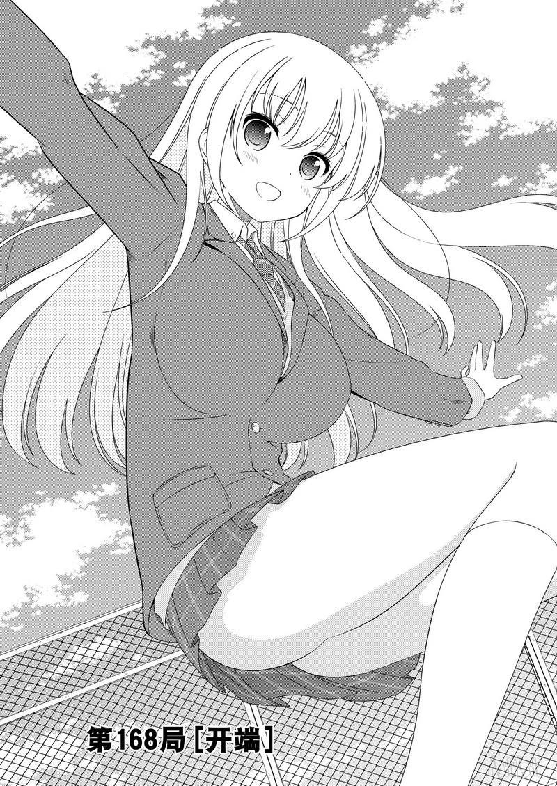 第168局开端-天才麻将少女_k-小林立,SE社（第2张）
