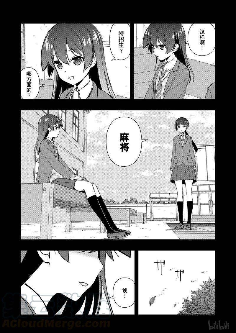 第168局开端-天才麻将少女_k-小林立,SE社（第8张）