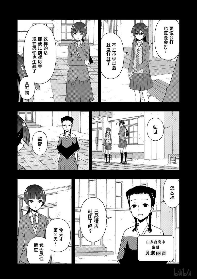 第168局开端-天才麻将少女_k-小林立,SE社（第11张）