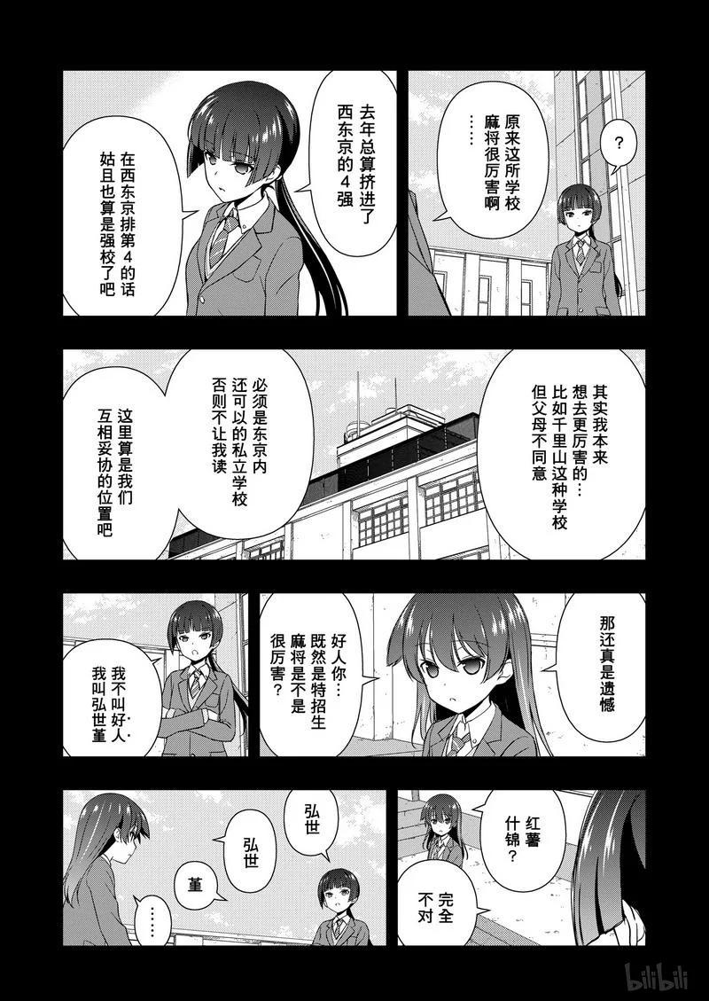 第168局开端-天才麻将少女_k-小林立,SE社（第9张）
