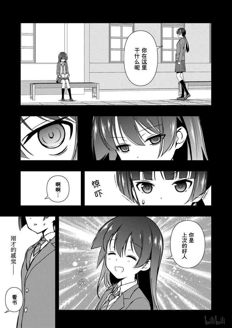 第168局开端-天才麻将少女_k-小林立,SE社（第6张）