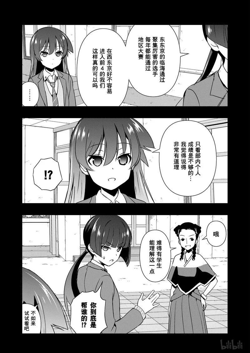 第168局开端-天才麻将少女_k-小林立,SE社（第14张）