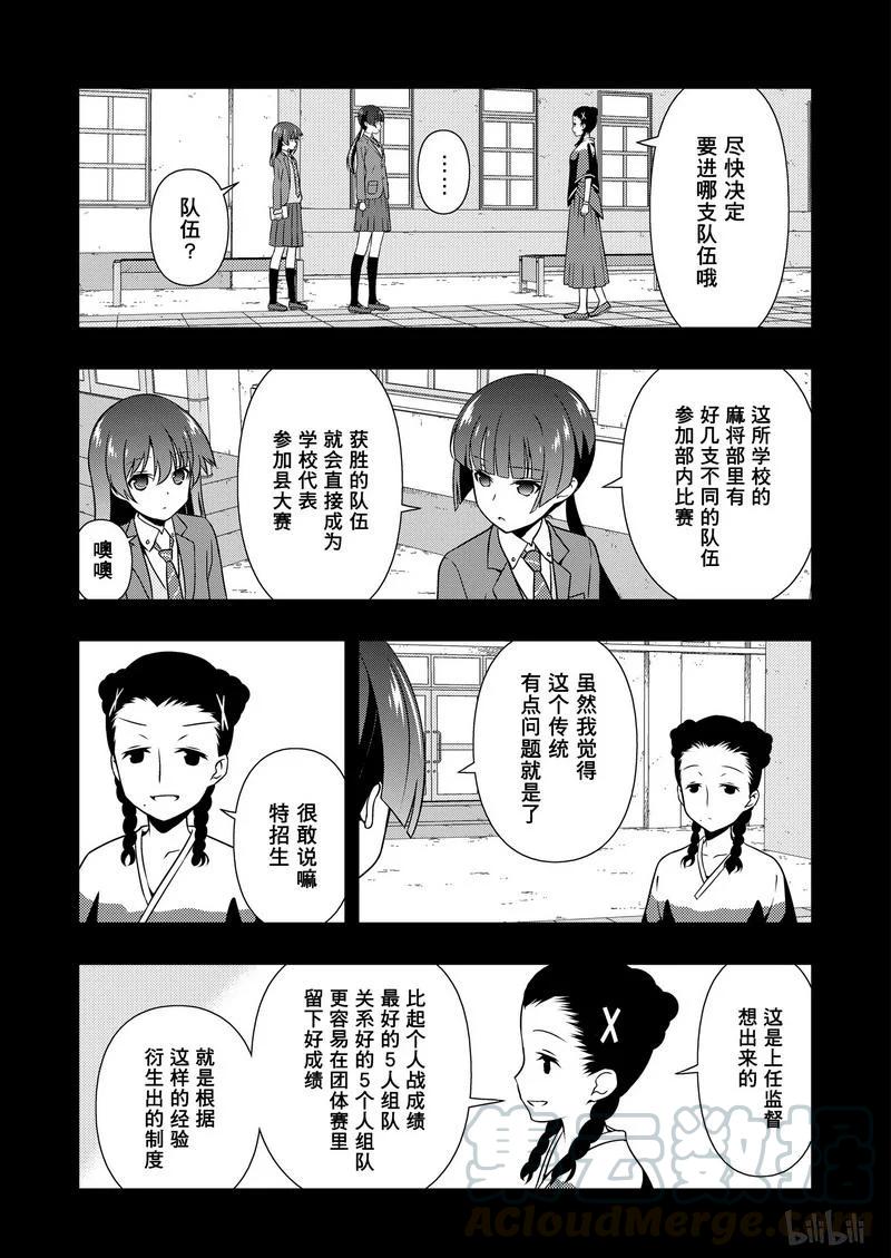 第168局开端-天才麻将少女_k-小林立,SE社（第12张）