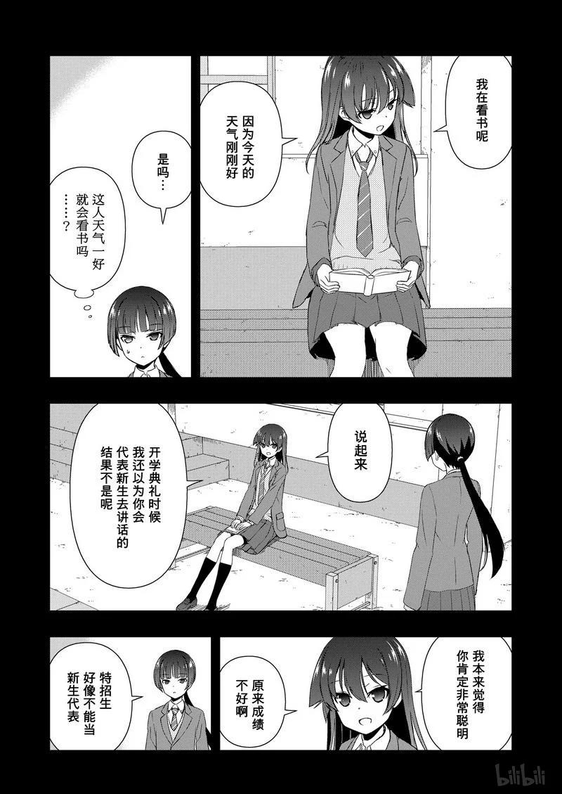 第168局开端-天才麻将少女_k-小林立,SE社（第7张）