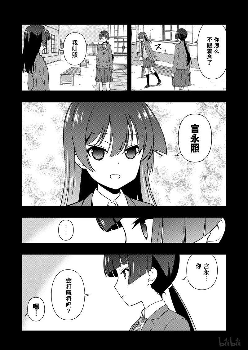 第168局开端-天才麻将少女_k-小林立,SE社（第10张）
