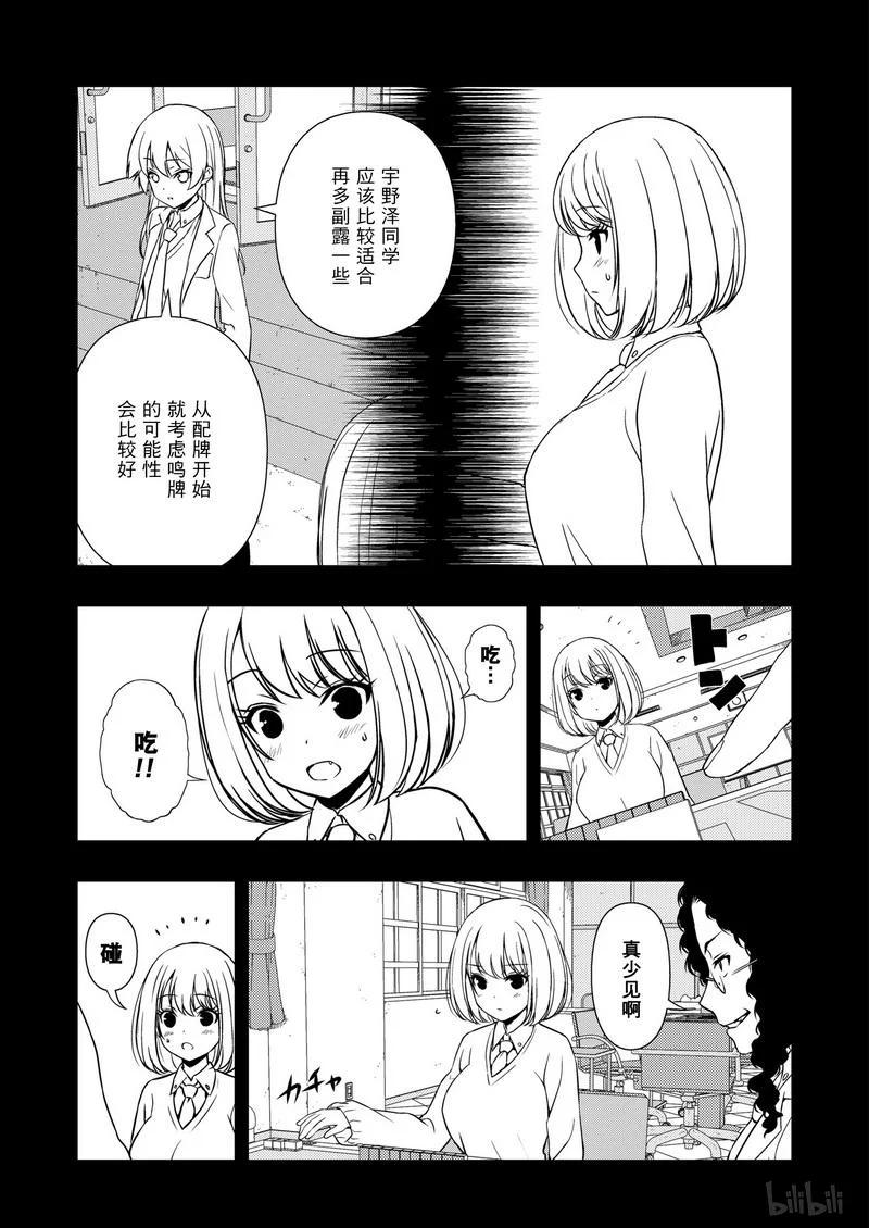 第169局证明-天才麻将少女_k-小林立,SE社（第10张）