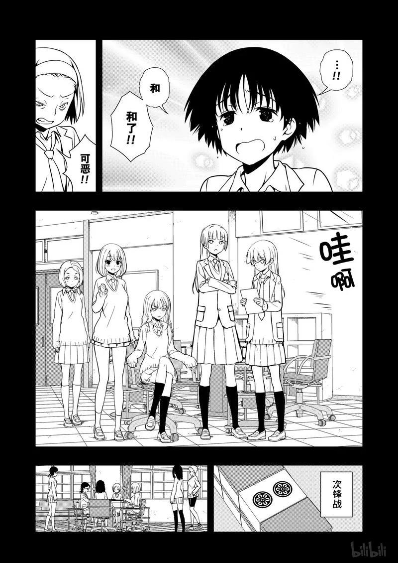 第169局证明-天才麻将少女_k-小林立,SE社（第9张）