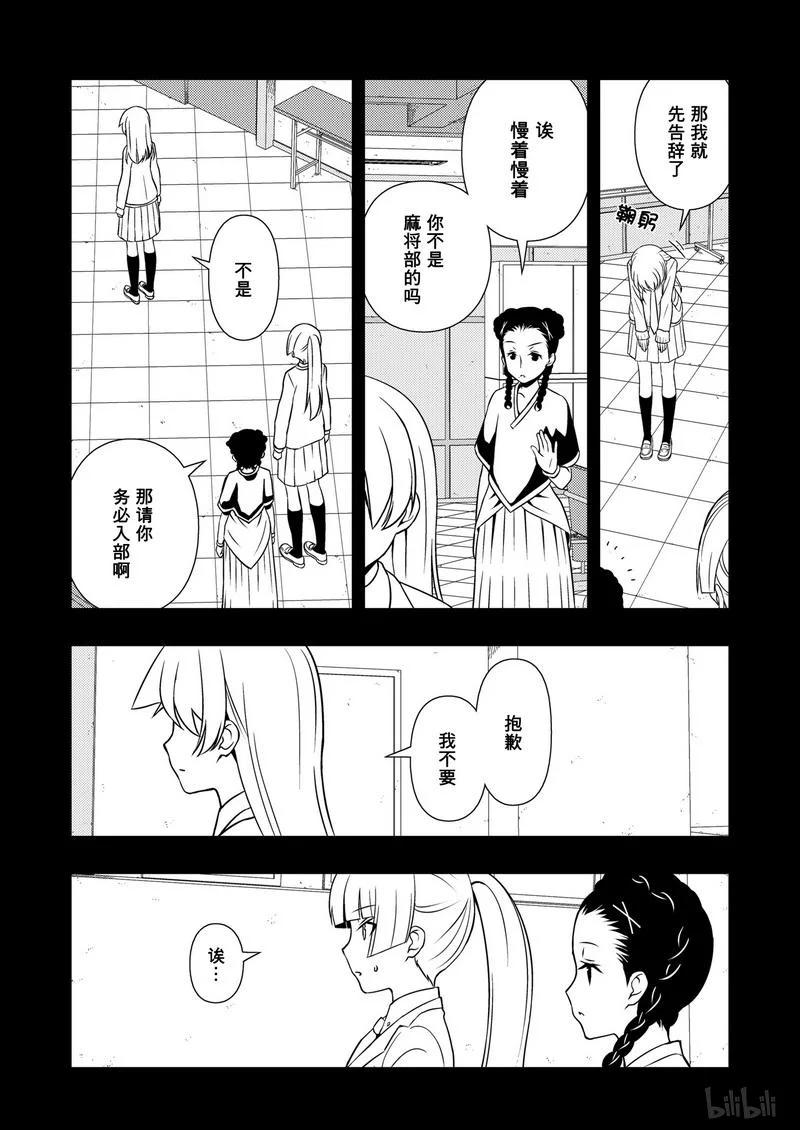 第169局证明-天才麻将少女_k-小林立,SE社（第13张）