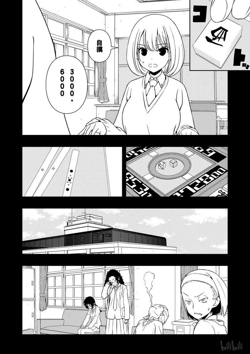 第169局证明-天才麻将少女_k-小林立,SE社（第11张）