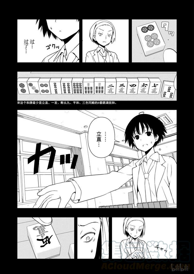 第169局证明-天才麻将少女_k-小林立,SE社（第8张）