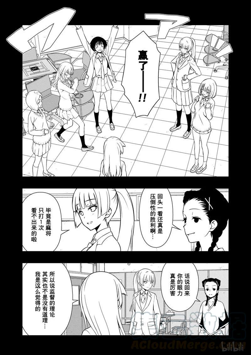 第169局证明-天才麻将少女_k-小林立,SE社（第12张）