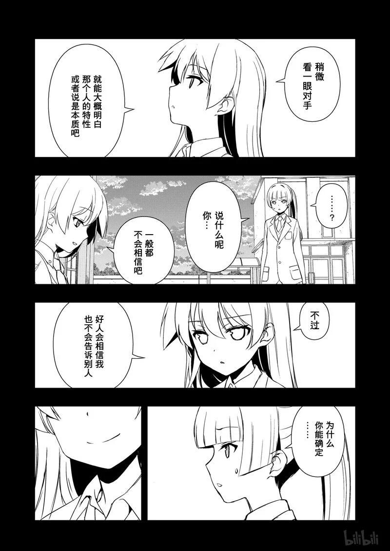 第170局零食-天才麻将少女_k-小林立,SE社（第4张）