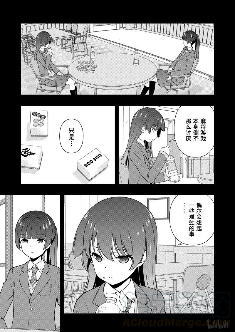 第170局零食-天才麻将少女_k-小林立,SE社（第11张）