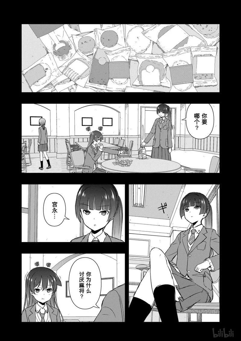 第170局零食-天才麻将少女_k-小林立,SE社（第10张）