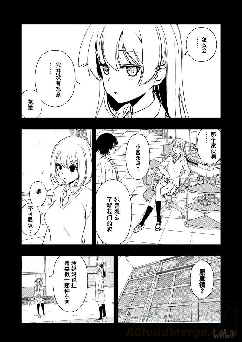 第170局零食-天才麻将少女_k-小林立,SE社（第3张）