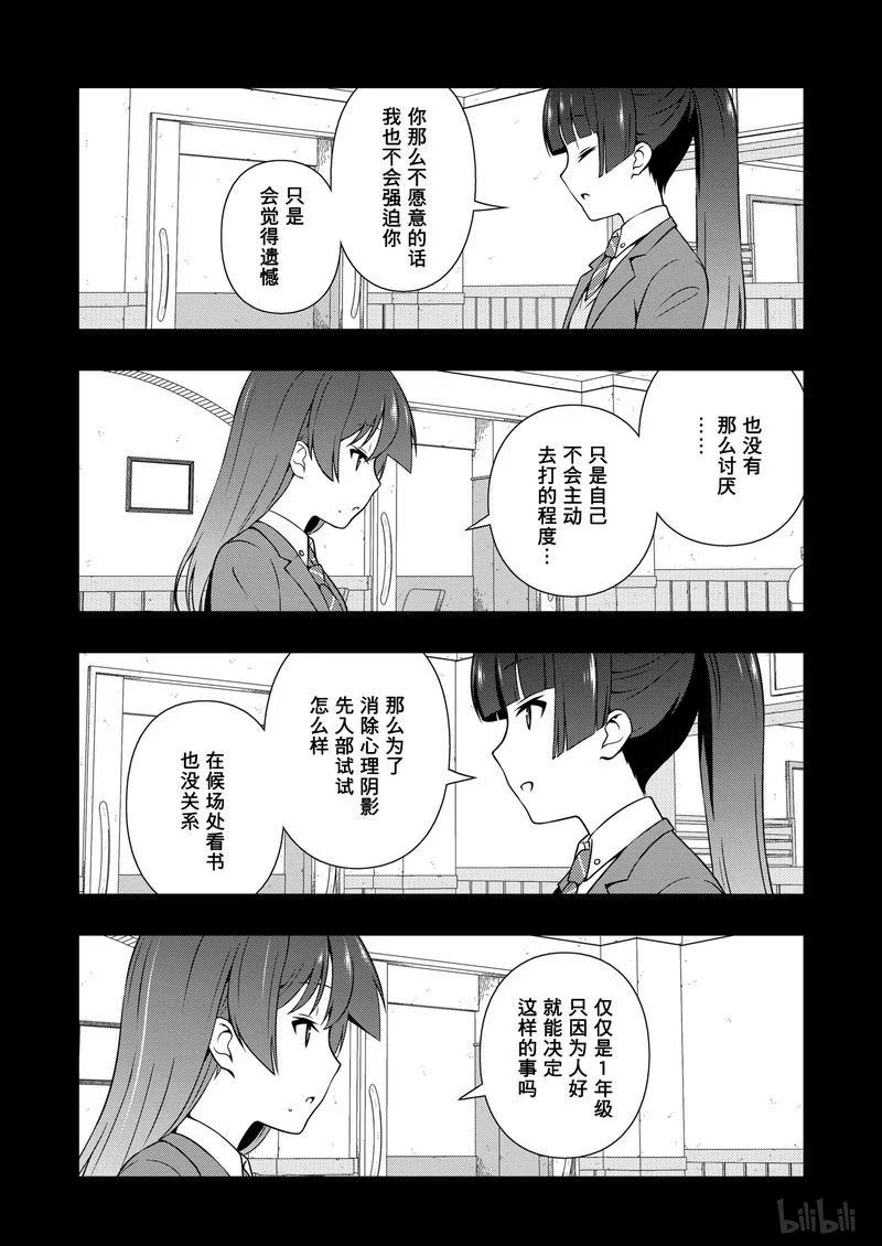 第170局零食-天才麻将少女_k-小林立,SE社（第12张）